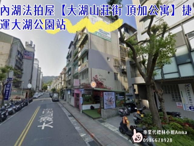 台北內湖法拍屋法拍-2