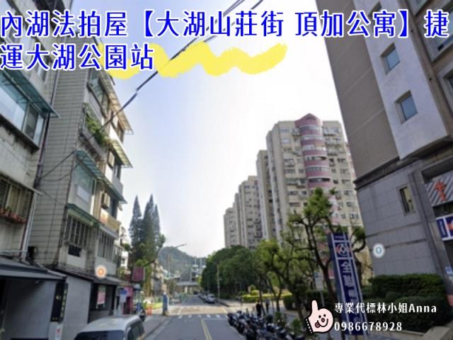 台北內湖法拍屋法拍-4
