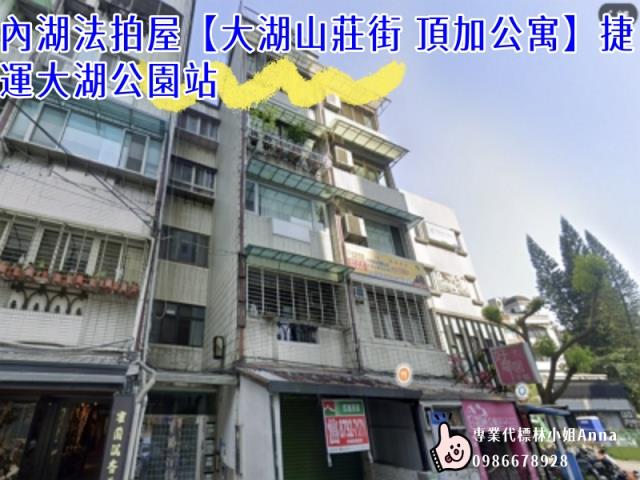 台北內湖法拍屋法拍-6