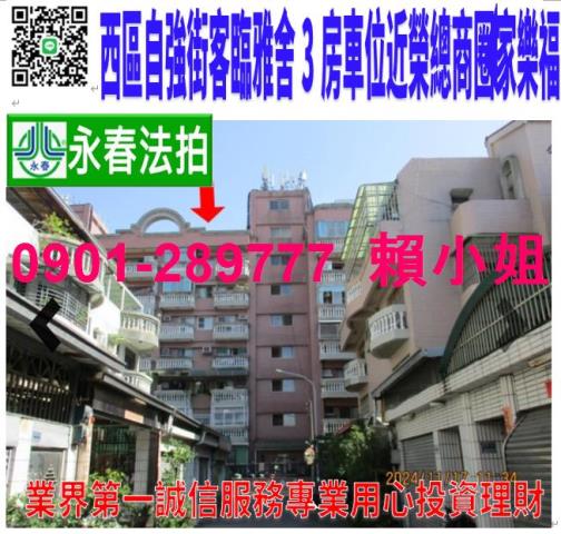 嘉義西區法拍屋法拍-0