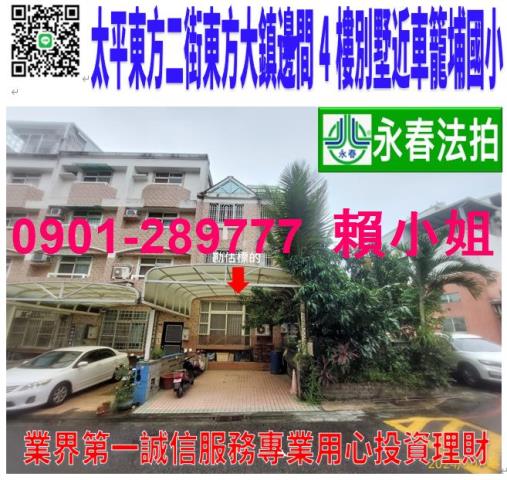 台中太平法拍屋法拍-0