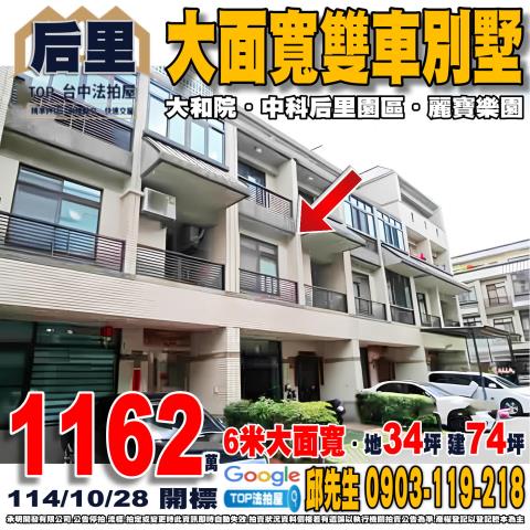 承明法拍｜台中后里區