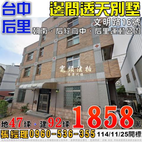 台中后里法拍屋法拍-0