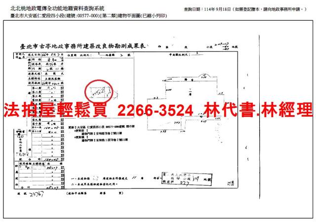 台北大安區法拍屋法拍-12