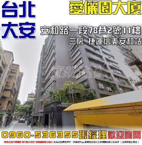 大安區法拍法拍屋-0