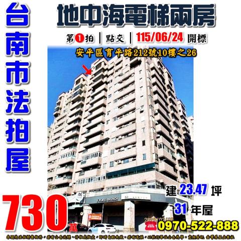 台南市南區萬年七街169號9樓之5台中法拍代標南寧高中三房平