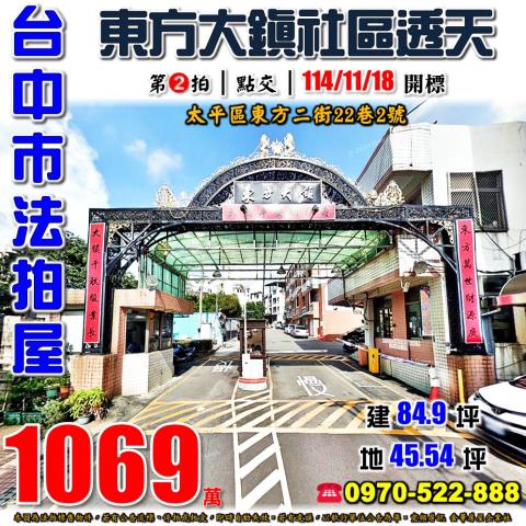 台中太平法拍法拍屋-0