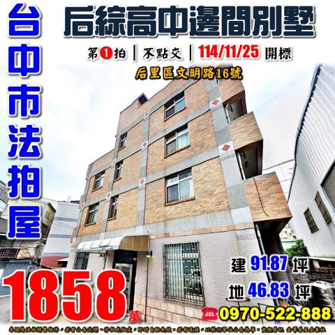 台中后里法拍法拍屋-0