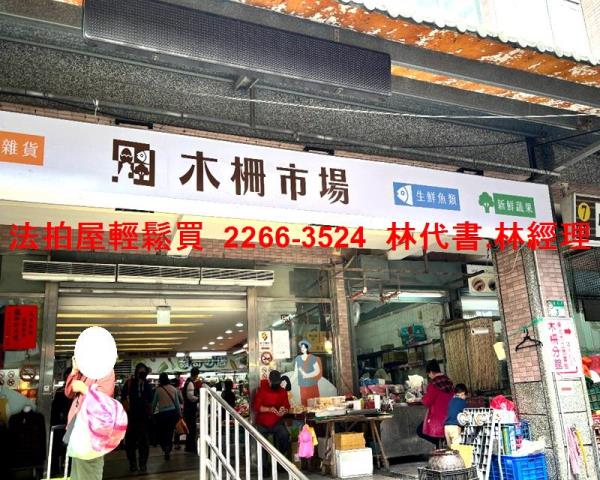 台北文山區拍賣法拍屋-4