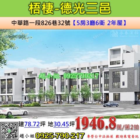 梧棲法拍屋法拍-0