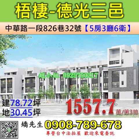 台中市東區福立街1號台中透天台中法拍屋代標找小林法拍