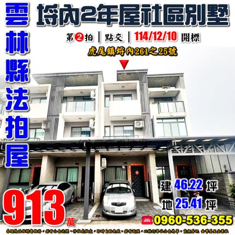 雲林法拍法拍屋-0