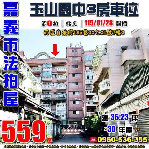 西區自強街195巷33之31號7樓法拍客臨雅舍3房車位近榮總
