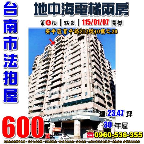 安平區育平路212號10樓之26