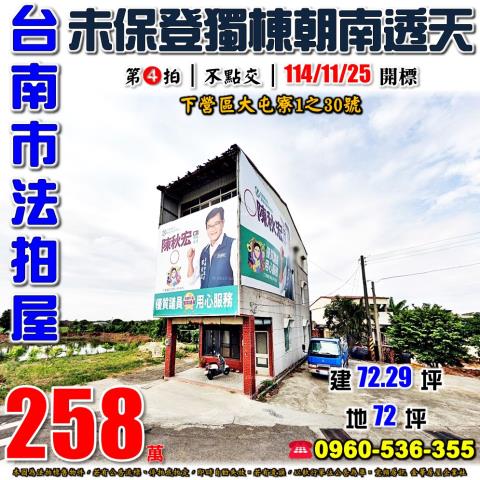 台南法拍屋法拍-0