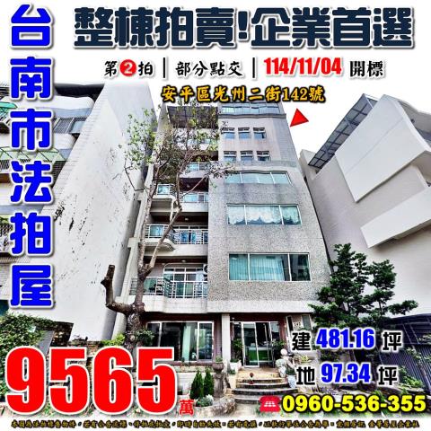 台南法拍屋法拍-0