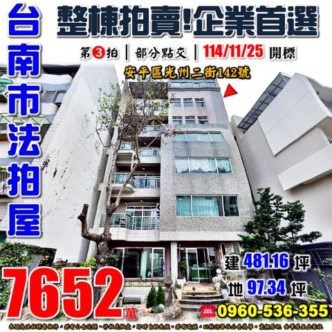 台南法拍屋法拍-0