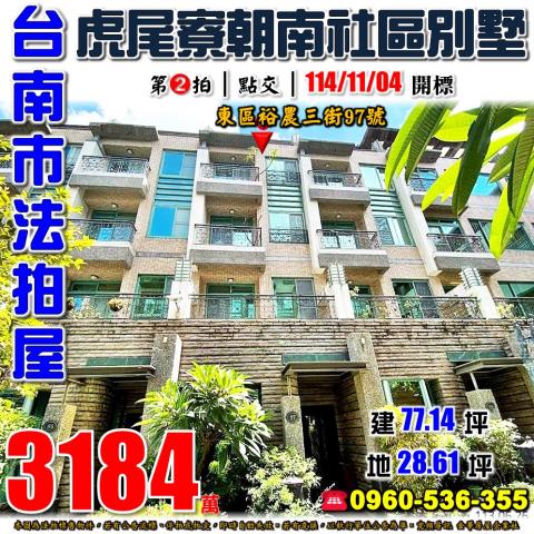 台南拍賣法拍屋-0