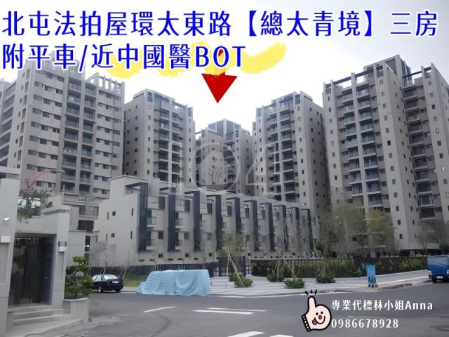 台中北屯法拍屋法拍-3