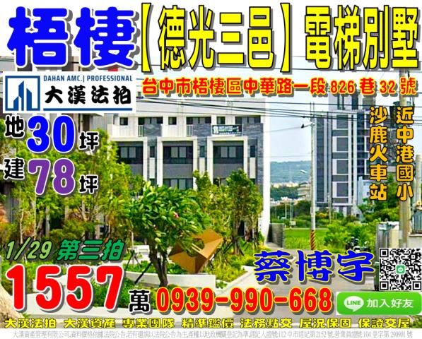 台中市沙鹿區屏西路吉昌巷法拍屋代標法拍屋網站法拍屋公告查詢台