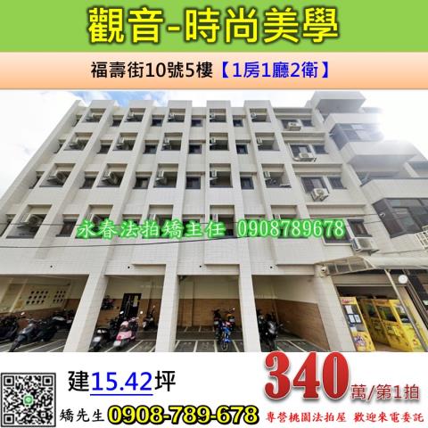 桃園觀音法拍法拍屋-0