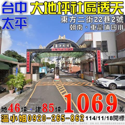 太平拍賣法拍屋-0