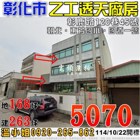 彰化市法拍屋拍賣-0