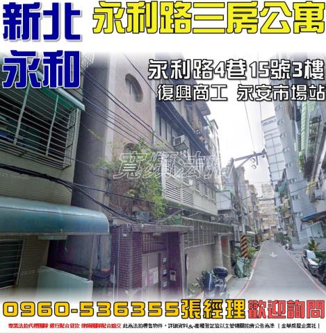 永和法拍屋拍賣-0