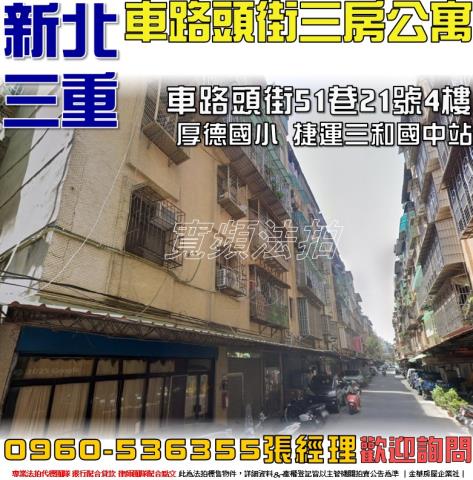 三重法拍屋法拍-0