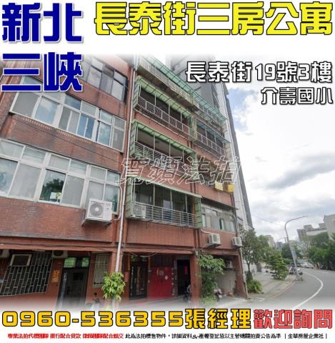 三峽拍賣法拍屋-0