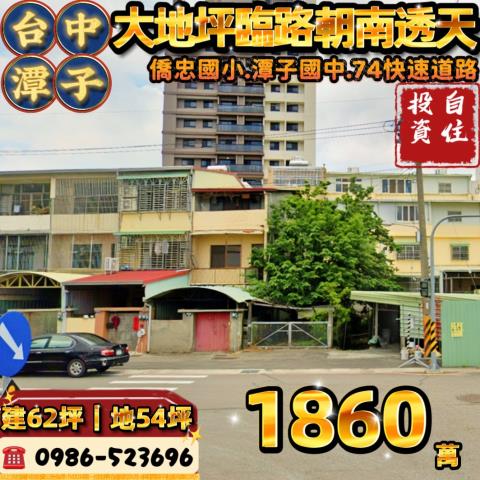 台中潭子法拍屋法拍-0