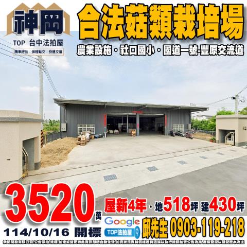 承明法拍｜台中神岡區