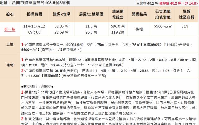 將軍法拍法拍屋-2