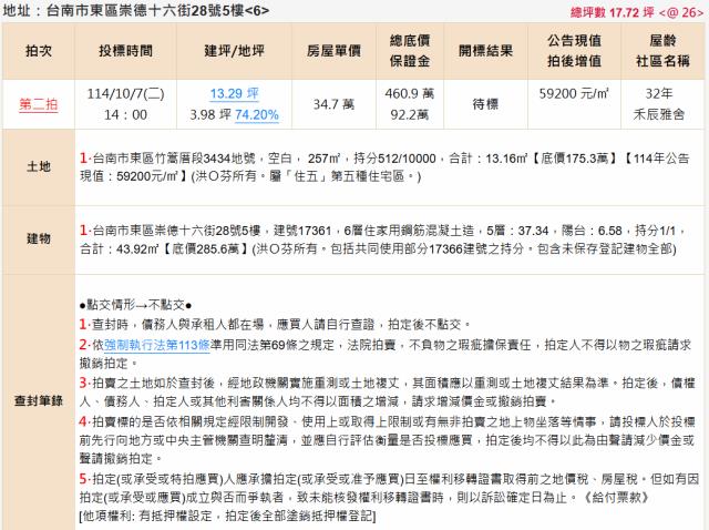 東區法拍法拍屋-1