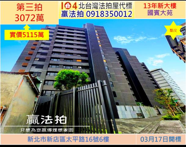 新店法拍屋拍賣-0