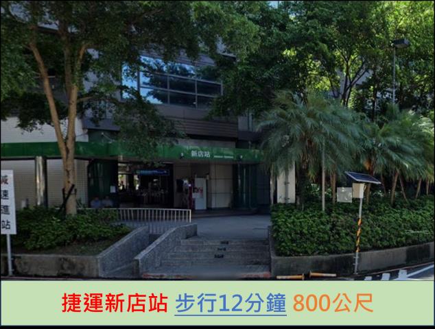 新店法拍屋拍賣-6