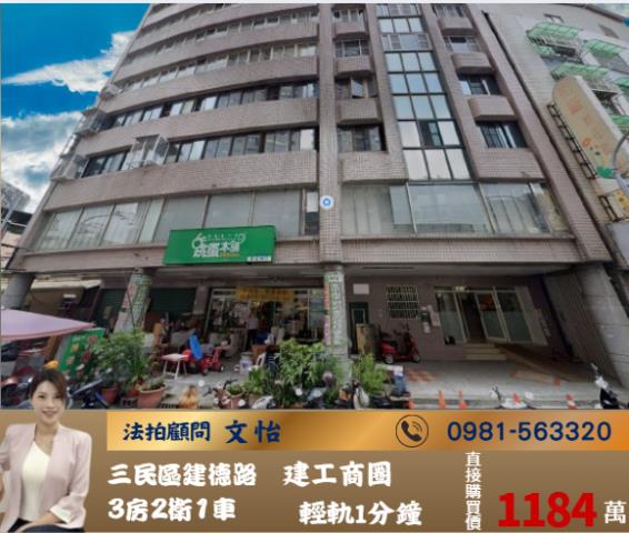 三民區法拍法拍屋-1