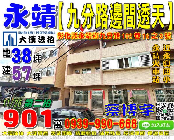 永靖法拍屋九分路透天
