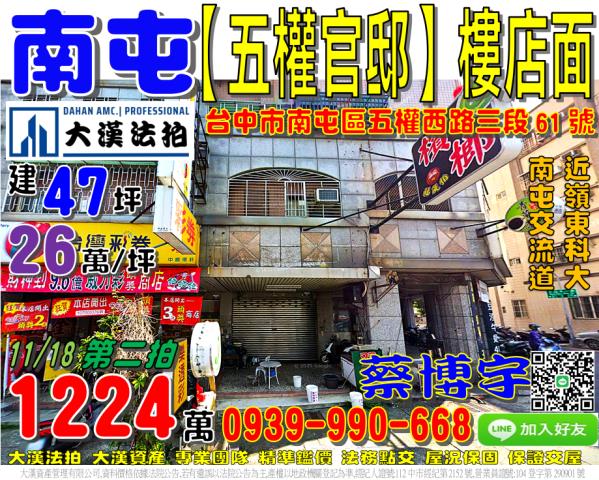 五權西路法拍屋店面