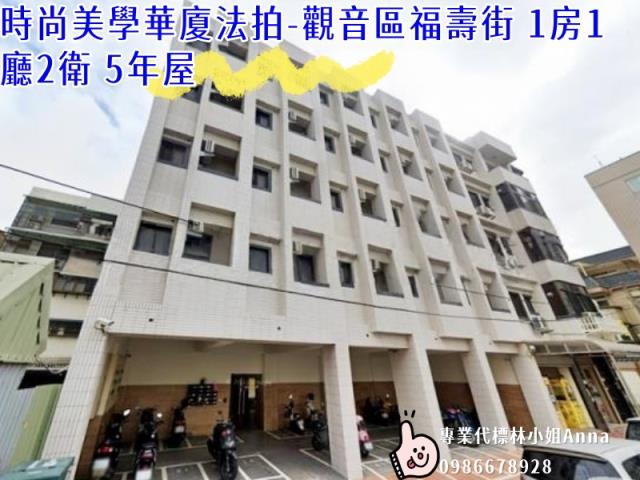 桃園觀音拍賣法拍屋-0