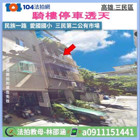 三民區法拍法拍屋-0