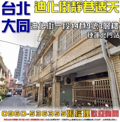 大同區法拍法拍屋-0