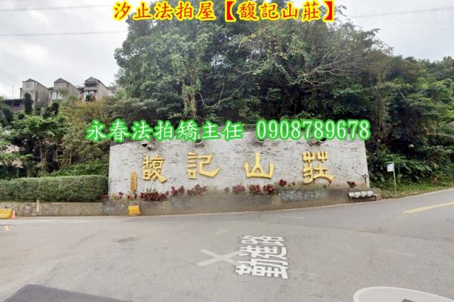 汐止法拍屋拍賣-2