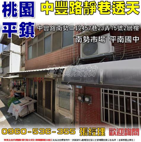 平鎮法拍屋拍賣-0