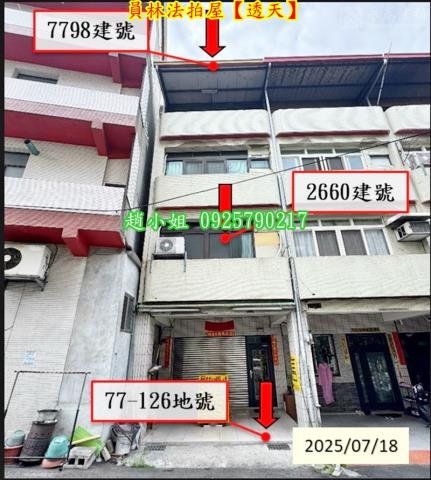 員林法拍屋法拍-1