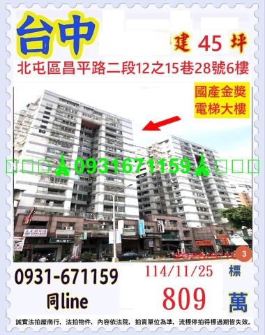 台中北屯法拍法拍屋-0