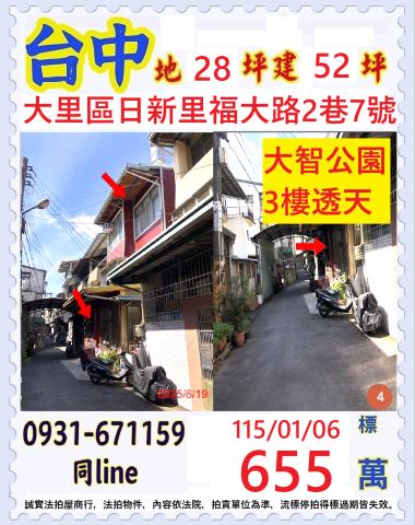 台中法拍屋台中市大里區福大路2巷7號透天法拍