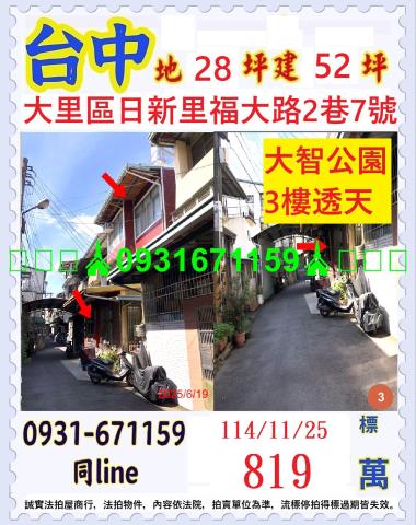 台中大里法拍屋法拍-0