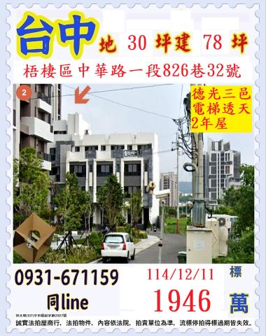 台中梧棲法拍屋法拍-0