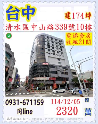 台中清水法拍屋法拍-0